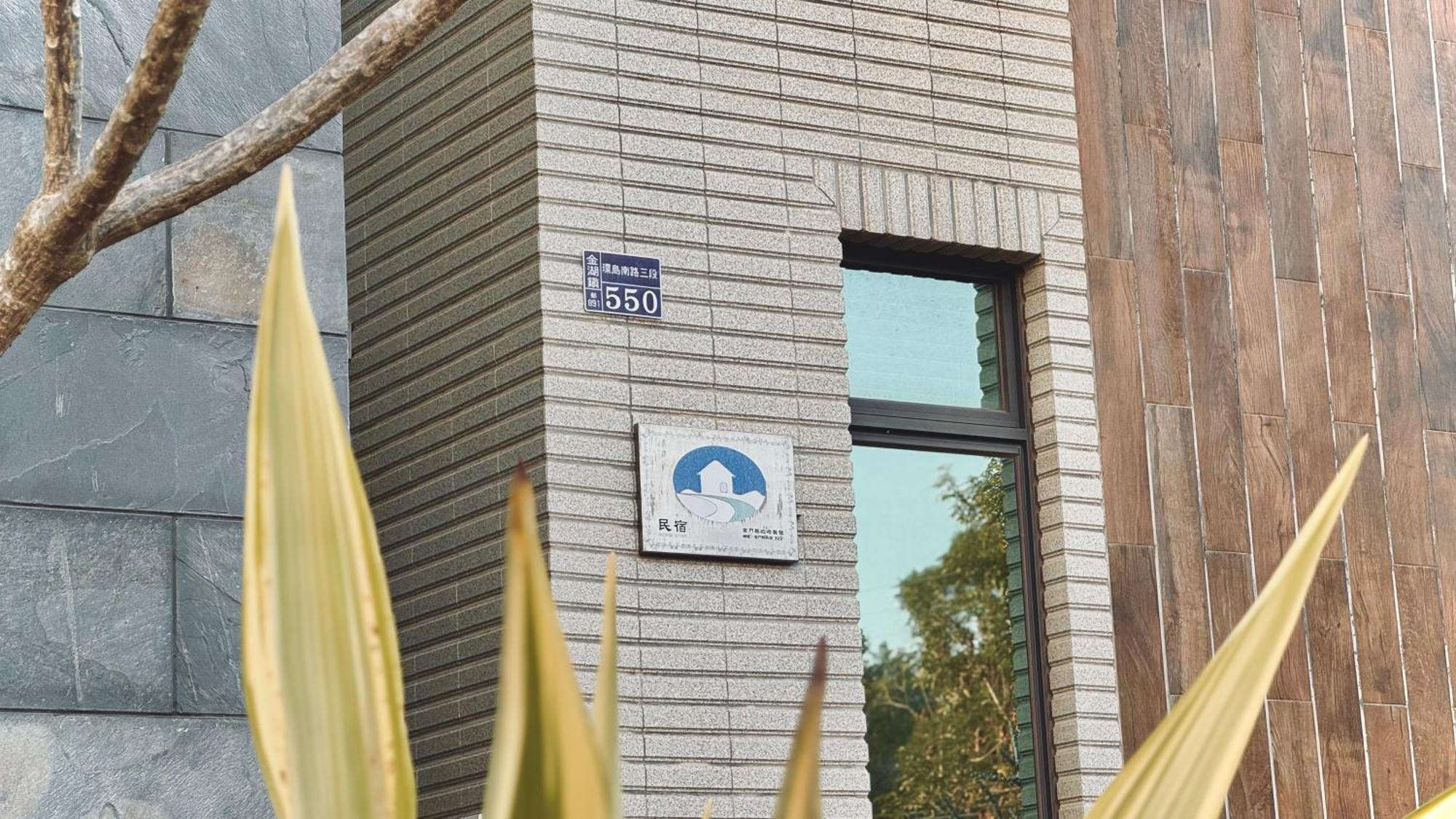 Kinmen 2 Home Puju Homestay Jinhu Exterior photo